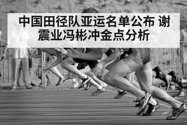 Xie Zhenye sprinting Asia Games